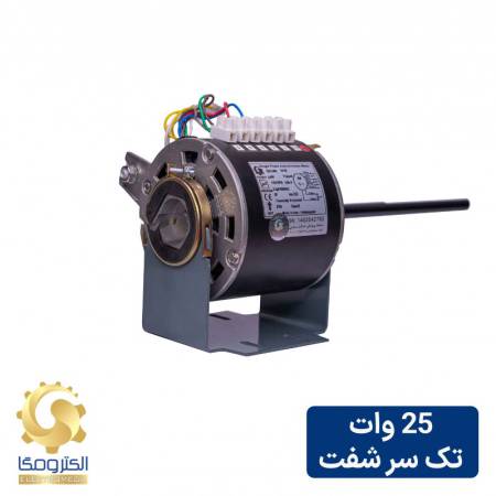 الکتروموتور فن کویل 25 وات تک شفت