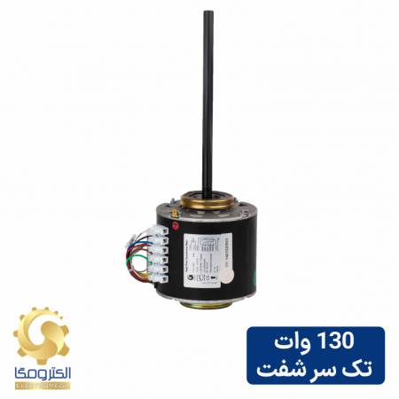 الکتروموتور داکت اسپلیت 130 وات تک شفت