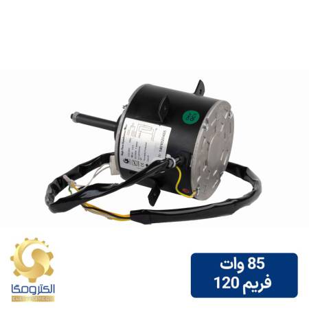 الکتروموتور کندانسور 85 وات فریم 120 - 1