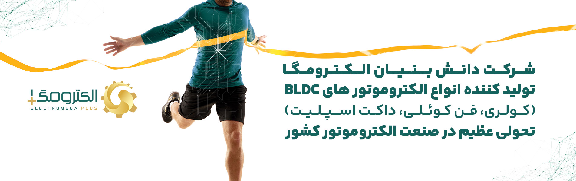 هدر الکتروموتور های bldc